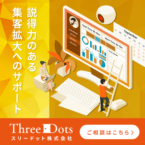 葬儀社の集客成功の秘訣